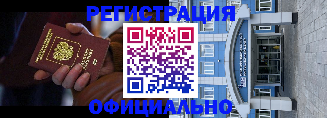 временная регистрация поиск в Миньяре